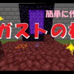 コマンドで簡単に作れるガストの杖!?【minecraft統合版】【マインクラフト】