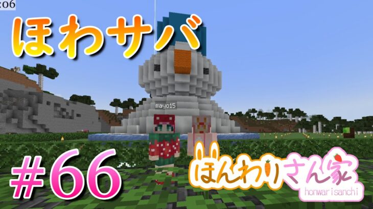 【minecraft】ほわサバ☆のんびりサバイバル生活♪ゆきだるま完成!!!これは、ゆきだるまです!!! #66