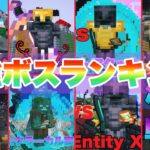 [コマンドボスランキング]優勝者はだれだ！第２回コマンドボスランキング開幕！！！#minecraft #コマンドボス #コマンド #boss