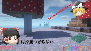 【マインクラフト】modクラフト