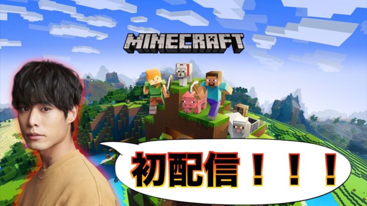 (part 16)帰ってきたマイクラ冒険配信【完全初見マイクラ】　#マインクラフト　＃ディズ兄