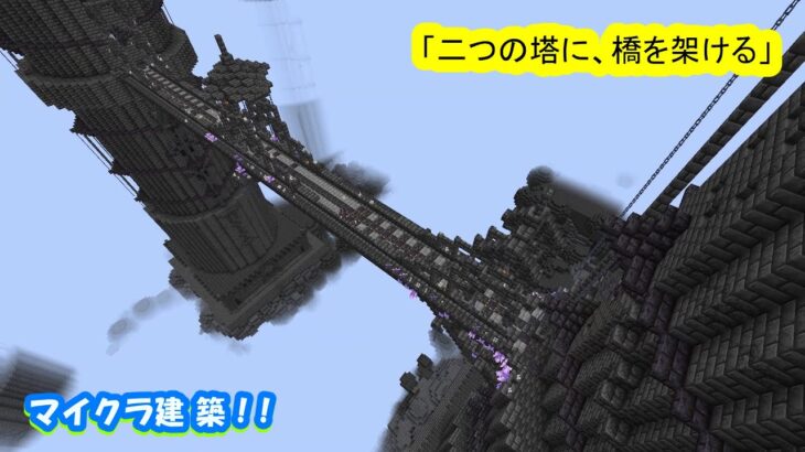 【マインクラフト】マイクラ建築!!  part1【MINECRAFT】Hi!こんちゃみ