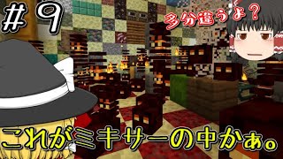 【マイクラ】s.2 マルチスカイブロック生活【ゆっくり実況】Part9