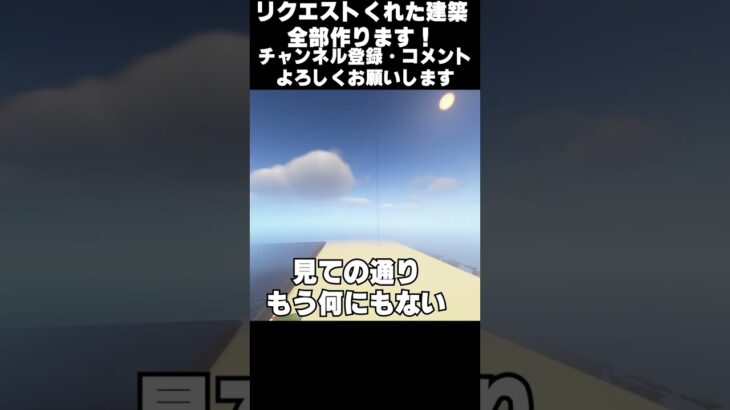 [マインクラフト/マイクラ]助言求む！超巨大和風建築の石垣を造ったからこれから作ったほうがいいもの教えて！ #shorts