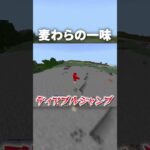 マイクラで『サンジがゾロ』に挑んだ結果ｗ【マインクラフト｜ワンピース】#shorts