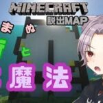 [マインクラフト]初めての脱出マップ！！/沈まぬ街と大魔法