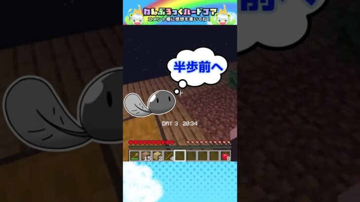 【マインクラフト】１ブロックハードコアサバイバル生活あるある　石にはツルハシ編