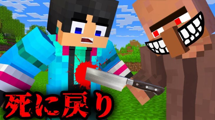 死ねない世界が怖すぎた【マイクラ・マインクラフト】