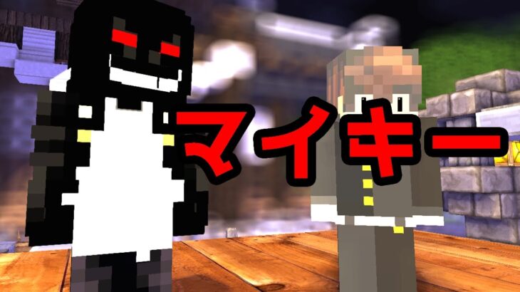 【マイクラ】東京リベンジャーズの影響を受けすぎたメリーさん