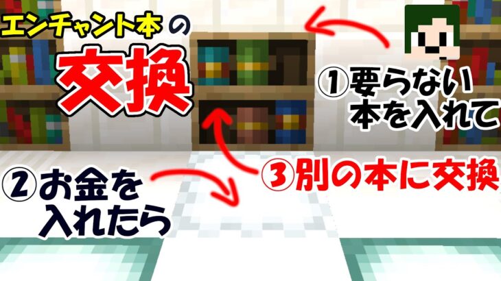 お金でエンチャント本交換ガチャ装置!?【へぼてっく】