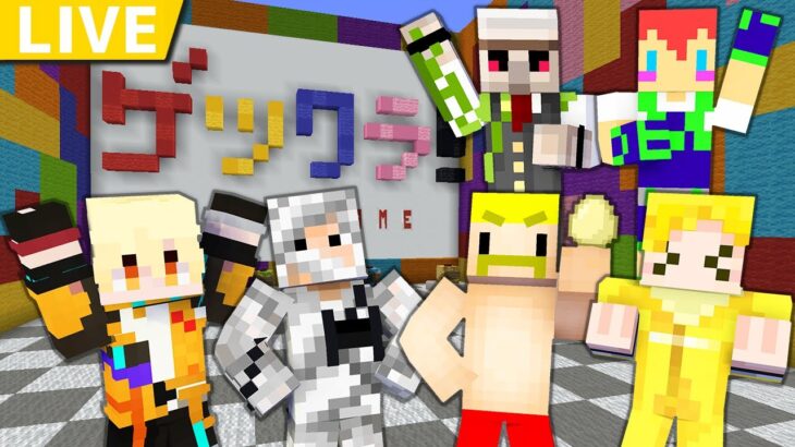 【マイクラ】地獄の罰ゲームをかけたミニゲーム対決【ゲツクラ】