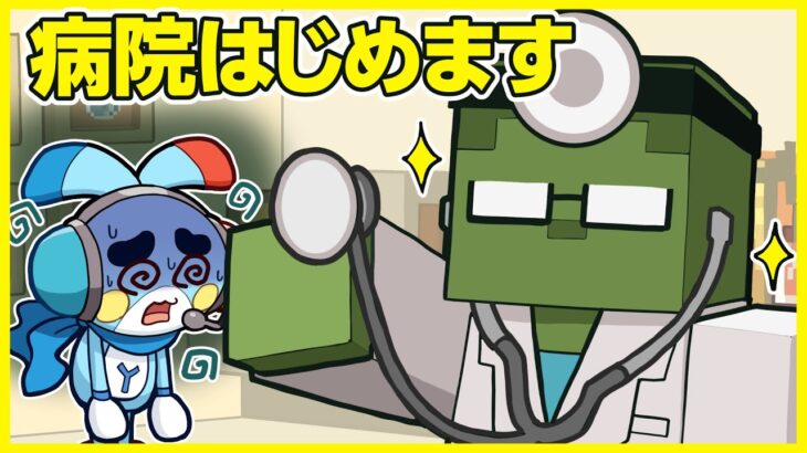 【マイクラアニメ】「ゾンビ、町医者になる」の巻