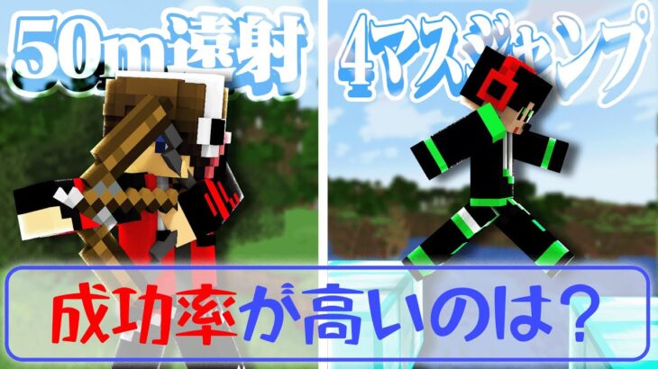 ミニゲームの成功率を順番に並べろ！！【マイクラ】