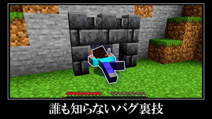 マインクラフトの隠されたチート裏技＆小ネタ９選