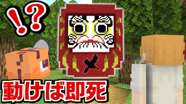 【チェンソーマン】デンジとポチタがだるまさんが転んだサバイバル！？【マイクラ】【声真似】