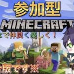 マイクラ 参加型 統合版！