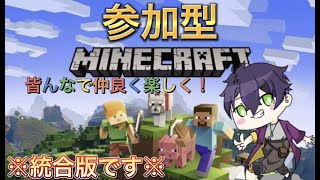 マイクラ 参加型 統合版！