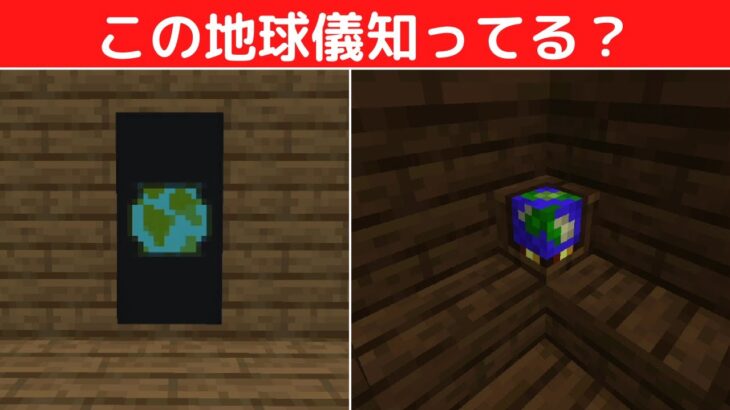 【建築】地球儀の作り方！【マイクラ・マインクラフト】