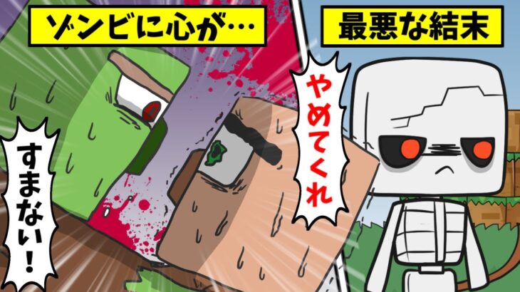【マイクラアニメ】ゾンビが村人たちの家を襲う大事件！スケルトンの最悪な過去【イラスト/マインクラフト】