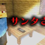 【マイクラ】意味が分かると怖い話「サンタさん」