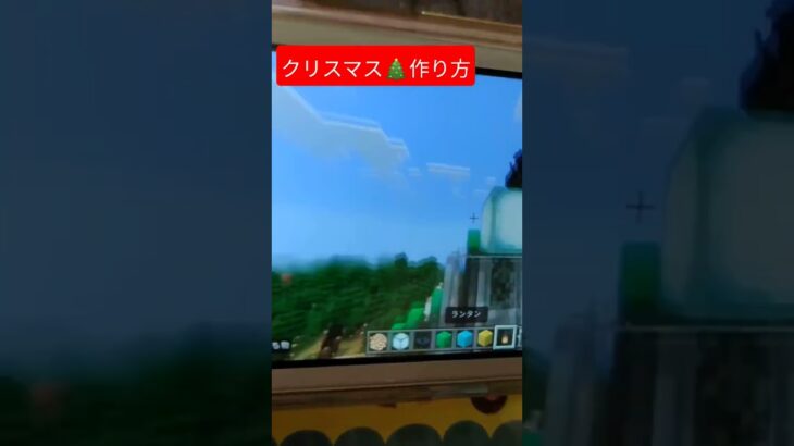 【マイクラ】クリスマスツリー つくってみた マイクラ建築 マインクラフト