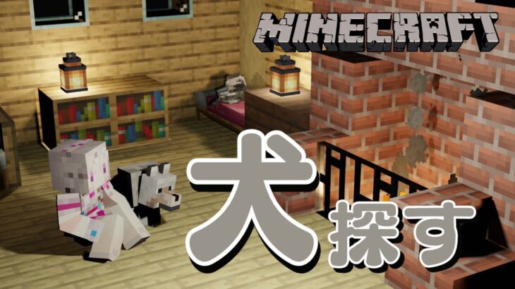 【マイクラ】睡眠導入！ｲｯﾇを探しに行く【健屋花那/にじさんじ】