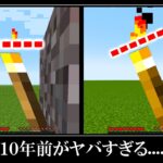 マインクラフト　進化の歴史