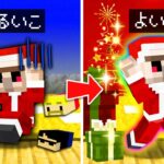 【マイクラ】「よいこ」になるとクリスマスプレゼントがもらえるマインクラフト🎄🎅