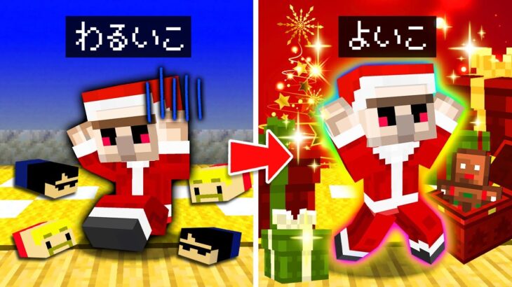 【マイクラ】「よいこ」になるとクリスマスプレゼントがもらえるマインクラフト🎄🎅