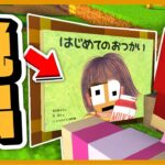 絵本の中に閉じ込められた！？急いで脱出しろ！【まいくら・マインクラフト】