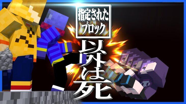 日常組と協力？それは無理ならっだぁ、しにがみを蹴散らす【マインクラフト / 日常組コラボ】