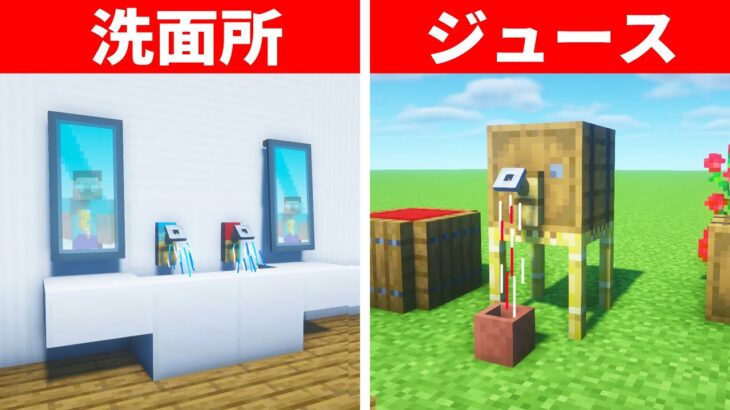 【驚愕】マインクラフトの隠された建築アイデア７選