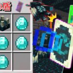 【マインクラフト】改造された『最強の盾』を作れる世界でサバイバルしたらヤバすぎた…