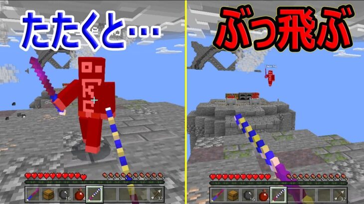 「スマブラｘマイクラ」最強ノックバック棒でぶっ飛ばせ！「あくまで個人戦ミニゲーム」