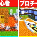 初心者 vs プロでチートセキュリティハウス対決🔥【まいくら/マインクラフト】