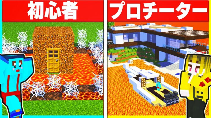 初心者 vs プロでチートセキュリティハウス対決🔥【まいくら/マインクラフト】