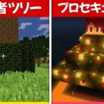 初心者クリスマスツリーセキュリティ vs 最強セキュリティハウス🎄【まいくら・マインクラフト】