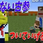 ついていける古参 vs ついていけない古参 – マインクラフト【KUN】