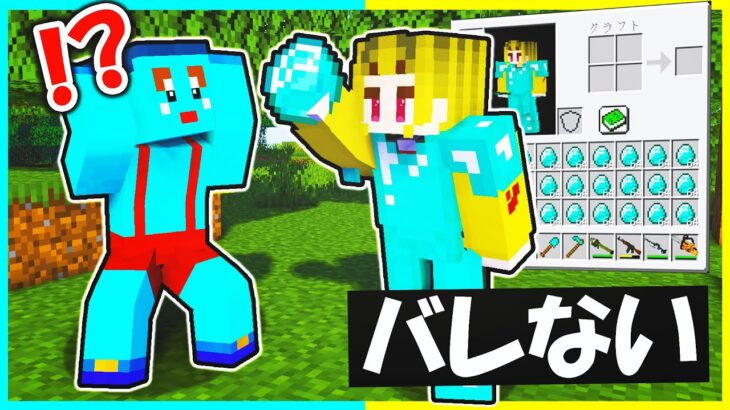 サバイバル実況でバレずにクリエィティブ使ったらw【まいくら / マインクラフト】