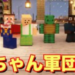 赤ちゃんになったしょうじ一味のお世話がマジで大変だったんだがw【Minecraft/マインクラフト】