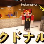 マイクラでマクドナルドを再現する奴ら現るww【Minecraft/マインクラフト】