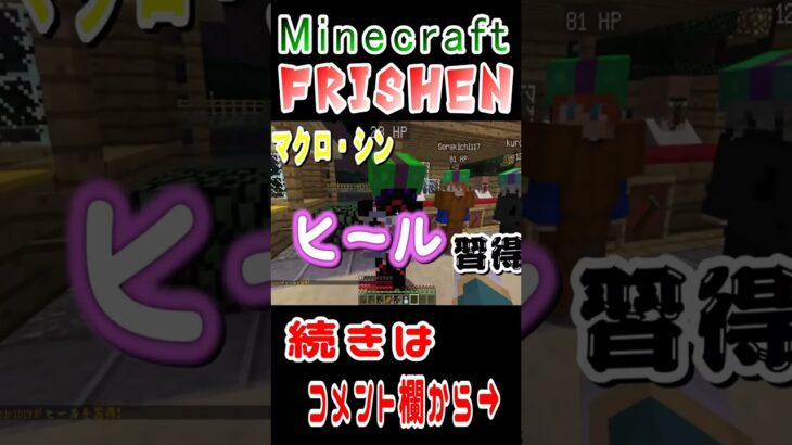 #04 剣と魔法の世界【マイクラRPG】やひメンで『Frishen・フライシェン』 #マインクラフト #配布ワールド #異世界 #shorts