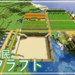 #06【Minecraft】野菜の民開拓記【ゆっくり実況】