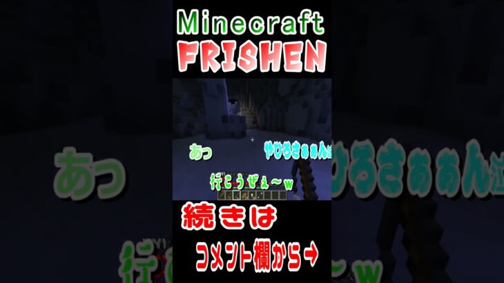 『まるでホラー…』#08 剣と魔法の世界【マイクラRPG】やひメンで『Frishen・フライシェン』 #マインクラフト #配布ワールド #異世界 #ホラー #shorts