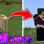 魔法の本から最強の呪文が…!   パラソル魔術クラフト#1【まいくら】【マインクラフト】