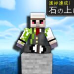 【マイクラ】「ことわざ進捗」10個達成するまで終われません！