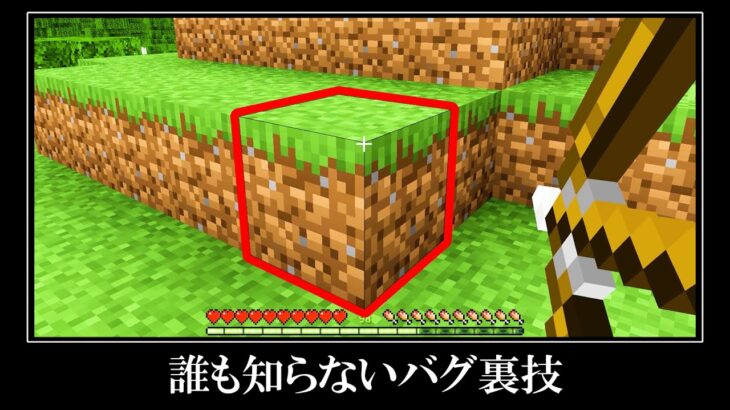 【衝撃】マイクラ統合版の隠されたチート裏技＆小ネタ11選