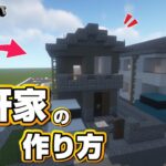 【マインクラフト】一軒家の作り方 #11  [Minecraft] How to build a house