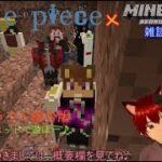 参加型　マインクラフト　統合版　第11話　統合版で遊んで行こう♪　とりあえず、敵に襲撃されないメイン拠点作ろー　one piece MOD でサバイバル　マイクラしながら雑談！