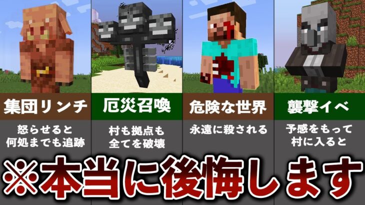 やったら取り返しのつかない事13選【ゆっくり解説】
